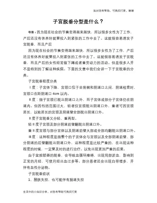 子宫脱垂分型是什么？