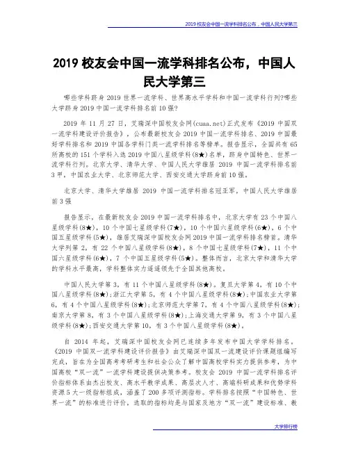 2019校友会中国一流学科排名公布,中国人民大学第三