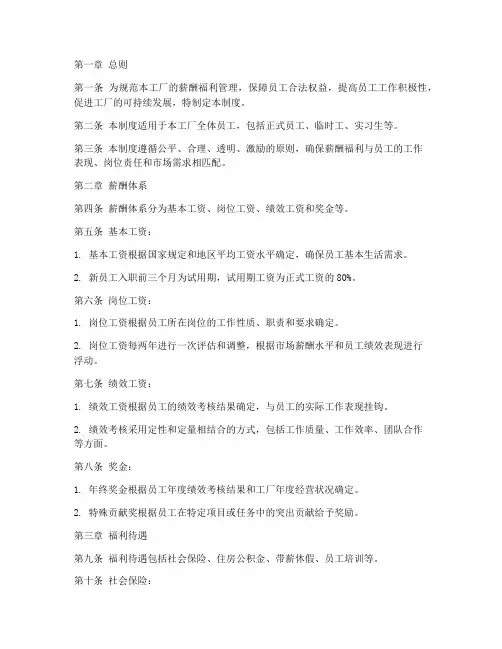 工厂薪酬福利管理制度