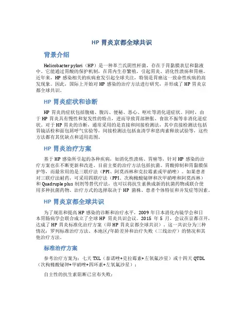 Hp胃炎京都全球共识