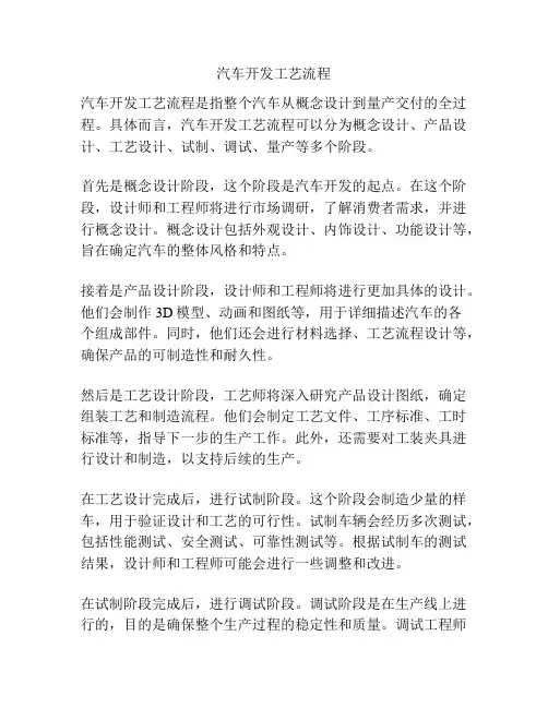 汽车开发工艺流程