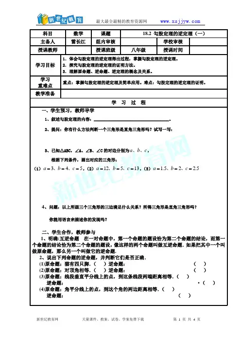 第17章勾股定理单元测试试卷(B卷)(含答案)