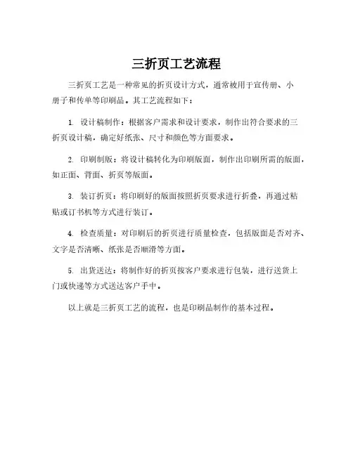 三折页工艺流程