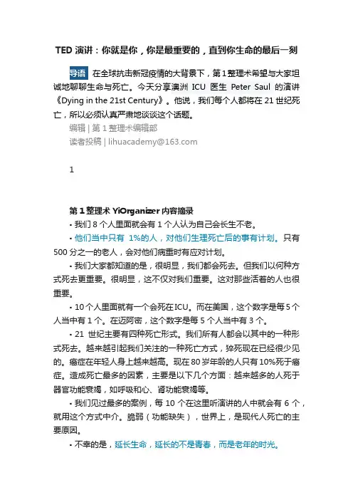 TED演讲：你就是你，你是最重要的，直到你生命的最后一刻