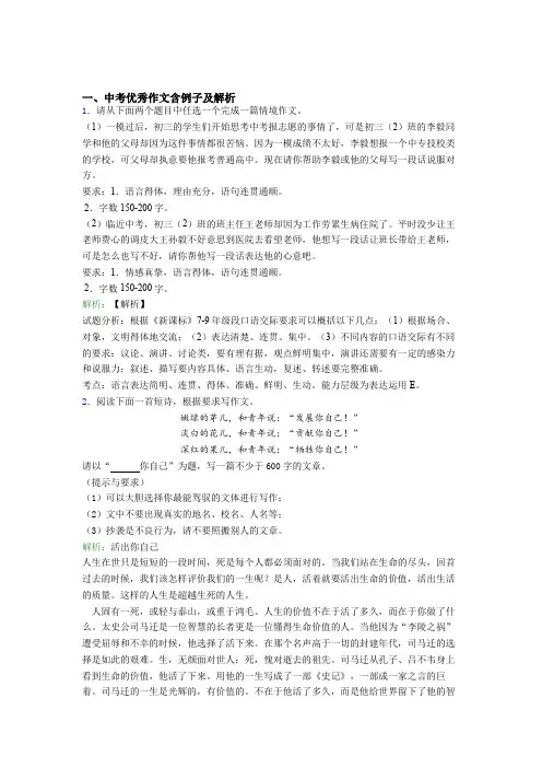 2020年江苏省中考优秀作文50模拟题含例文及解析