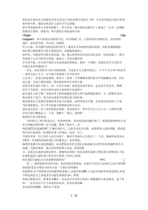 (小时学会C语言单片机)C语言入门教程