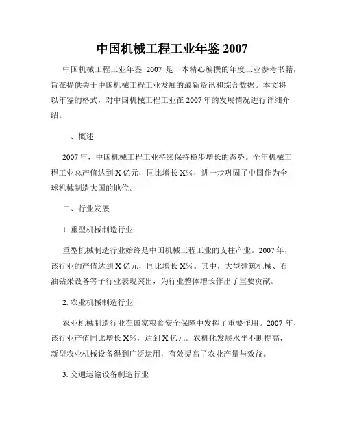 中国机械工程工业年鉴2007