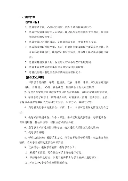 围手术期护理