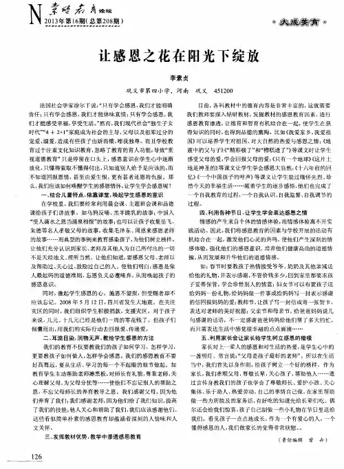 让感恩之花在阳光下绽放