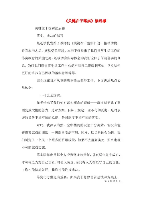 《关键在于落实》读后感(六)