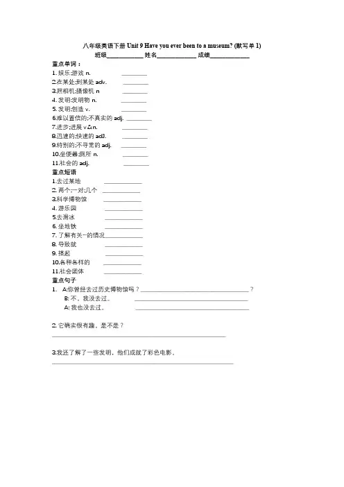 人教版八年级下册Unit9 ？默写单  