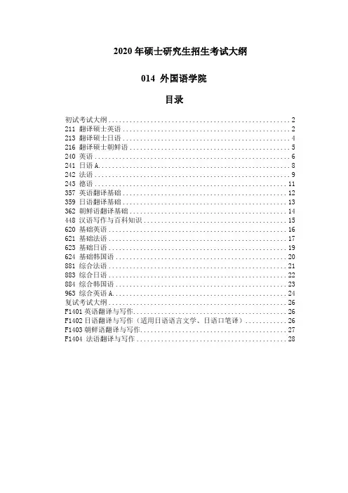 2020年硕士研究生招生考试大纲