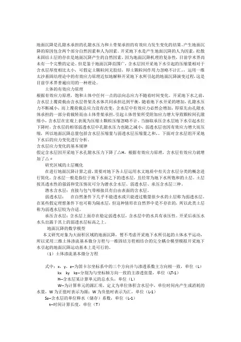 地面沉降论文