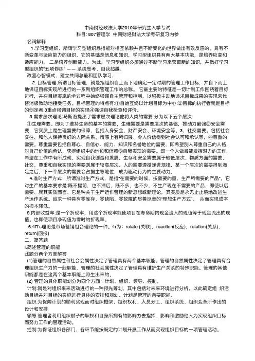 中南财经政法大学807管理学考研真题(2007-2010)