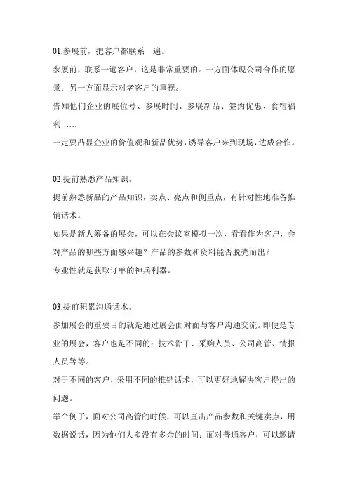 展会客户引导流程
