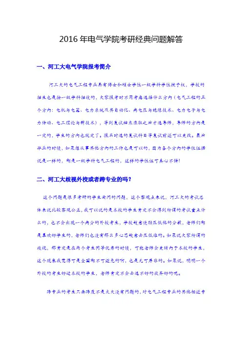 河北工业大学电气学院考研经典问题解答
