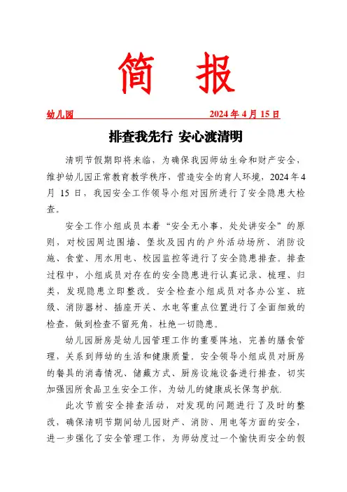 开展隐患排查活动简报
