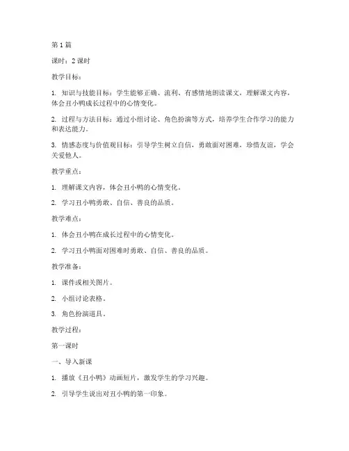 丑小鸭_教案_二年级(3篇)