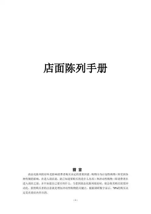 店面陈列手册
