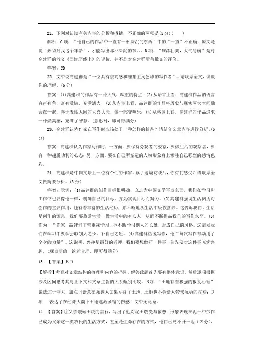 第一、二册实用类、文学类文本阅读练习答案