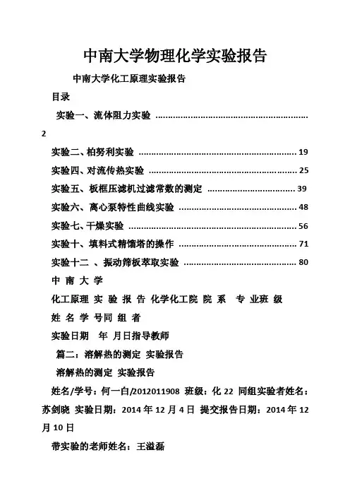 中南大学物理化学实验报告