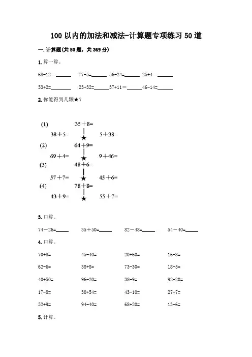 100以内的加法和减法-计算题专项练习50道(实用)