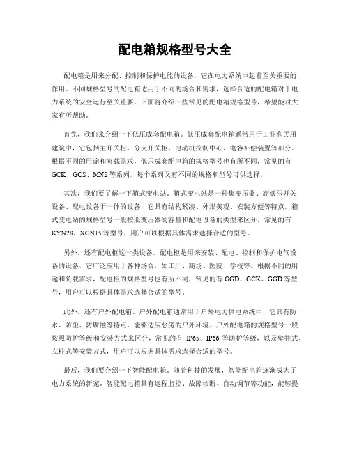 配电箱规格型号大全