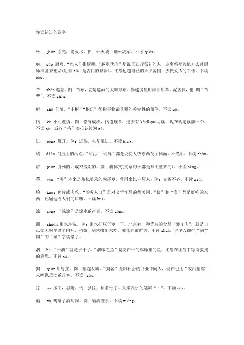 教你一些你曾经读错的汉字