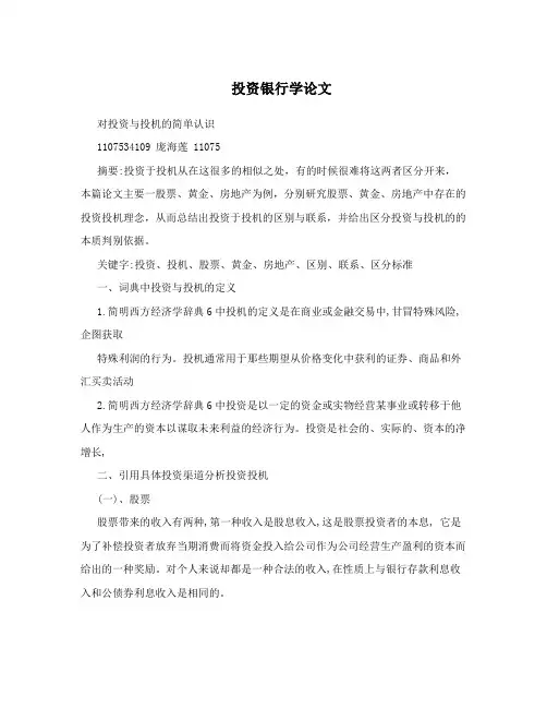 投资银行学论文