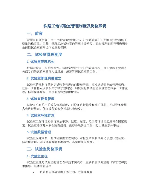 铁路工地试验室管理制度及岗位职责