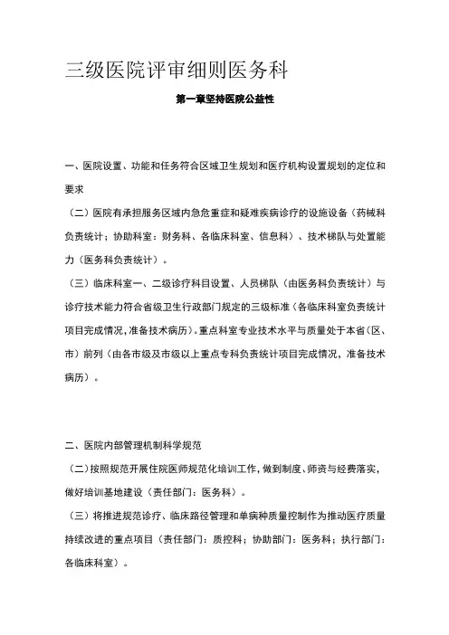 三级医院评审细则 医务科