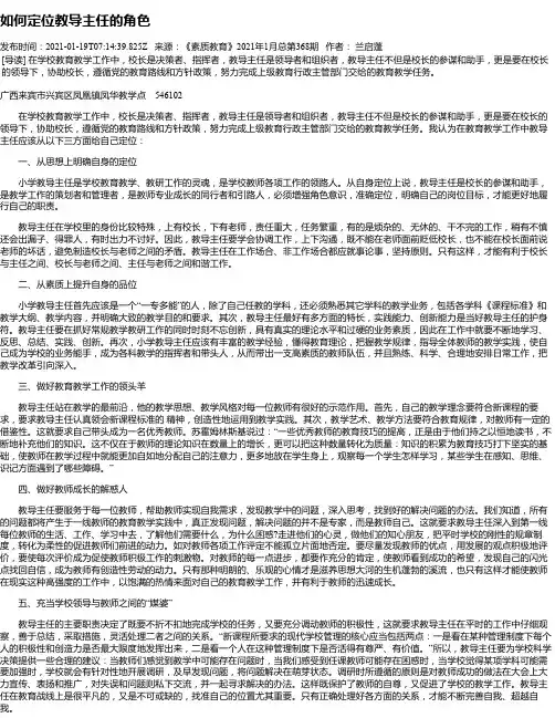如何定位教导主任的角色