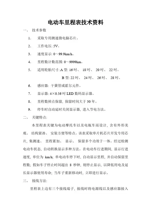 电动车里程表技术资料