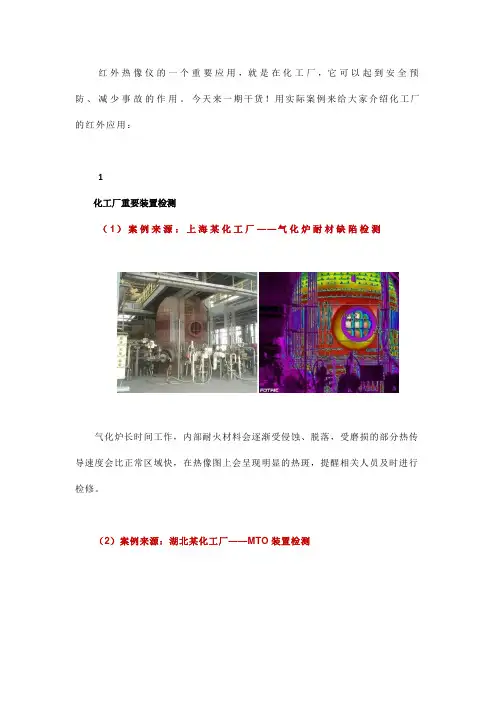 这些化工厂红外应用,你得知道!