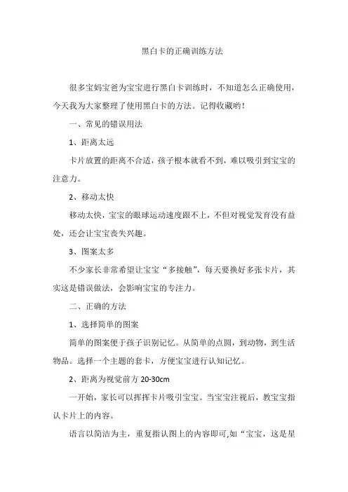 黑白卡的正确训练方法