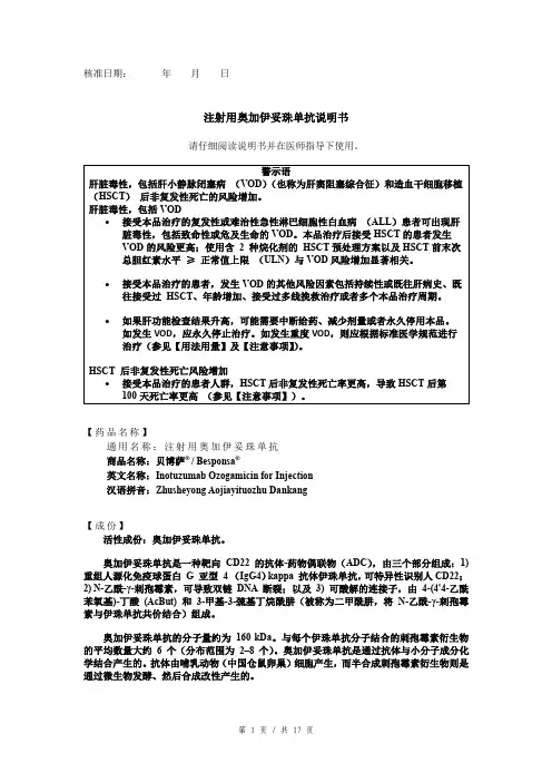 注射用奥加伊妥珠单抗说明书
