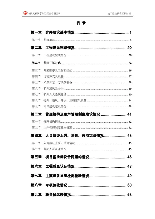 红岩竣工验收汇报材料(425牌版)