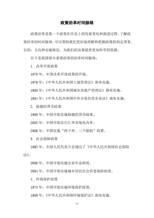 政策沿革时间脉络