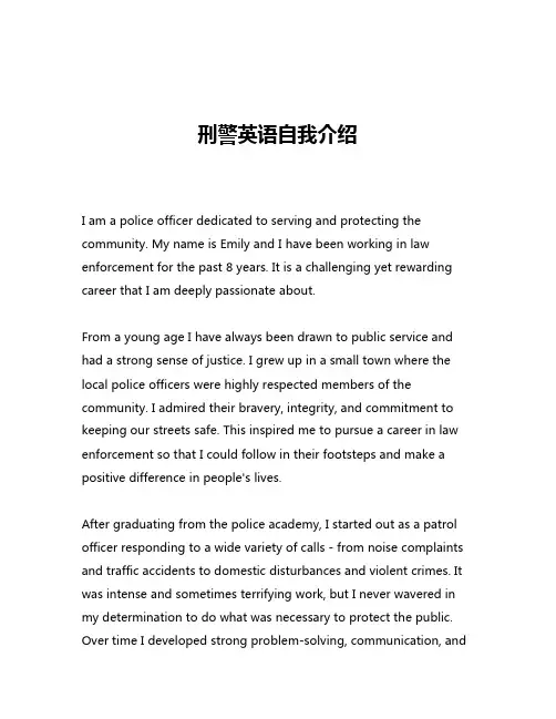 刑警英语自我介绍