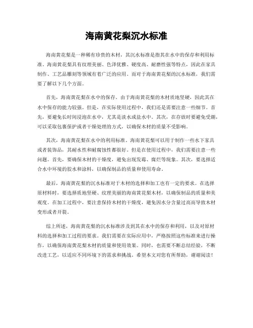 海南黄花梨沉水标准