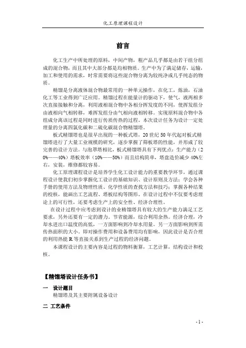 化工原理课程设计说明书