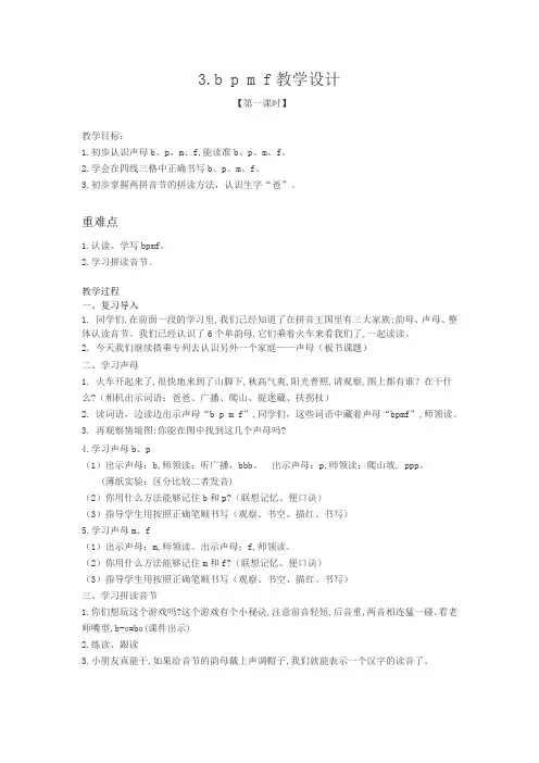 3.bpmf 教学设计