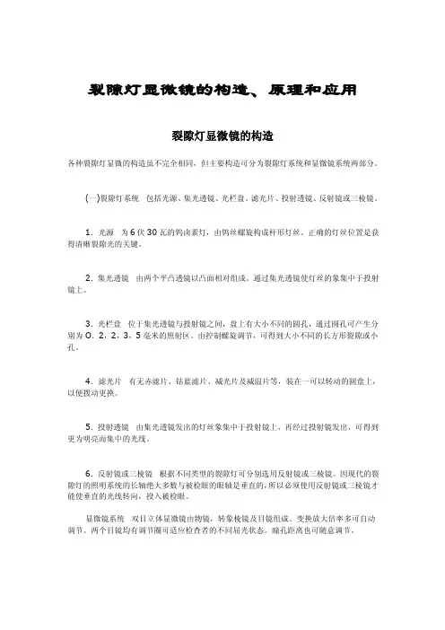 裂隙灯显微镜的构造、原理和应用