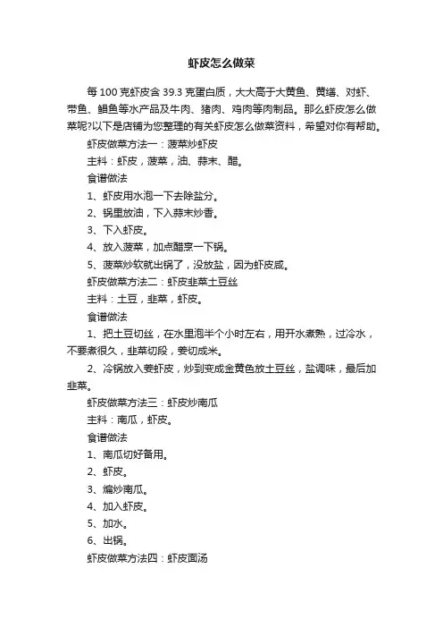 虾皮怎么做菜