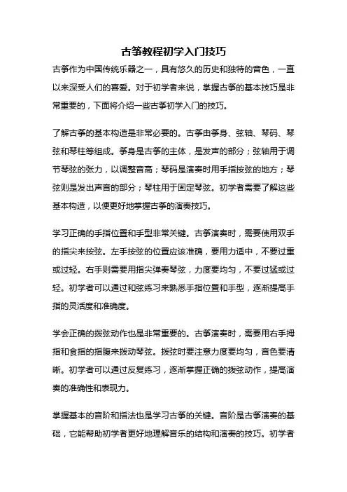 古筝教程初学入门技巧