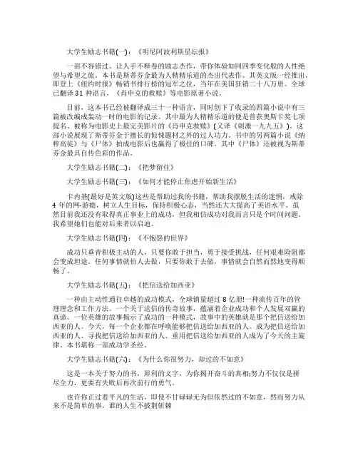 推荐十本大学生必读励志书籍