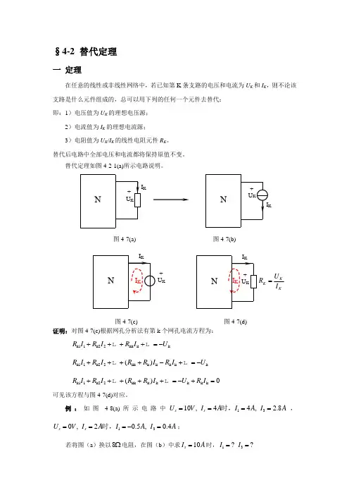 南京理工大学本科电路笔记dxja4_2