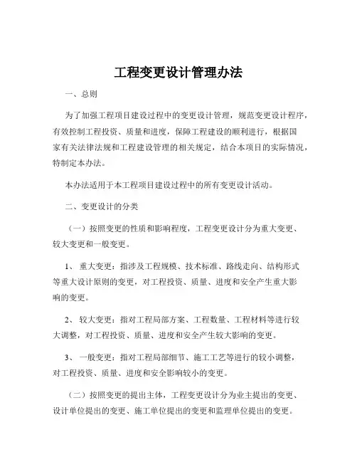 工程变更设计管理办法