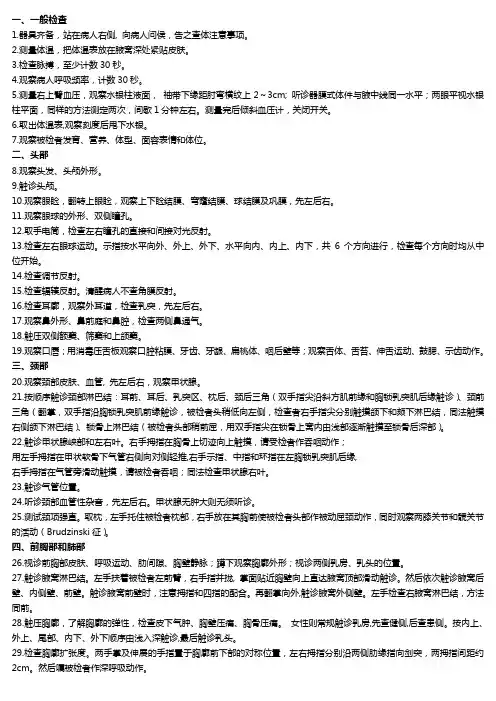 标准全身体格检查