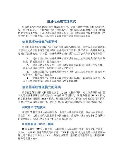 信息化系统管理模式